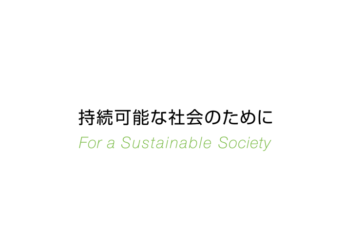 Hitachi Plant Services and the SDGs For a Sustainable Society