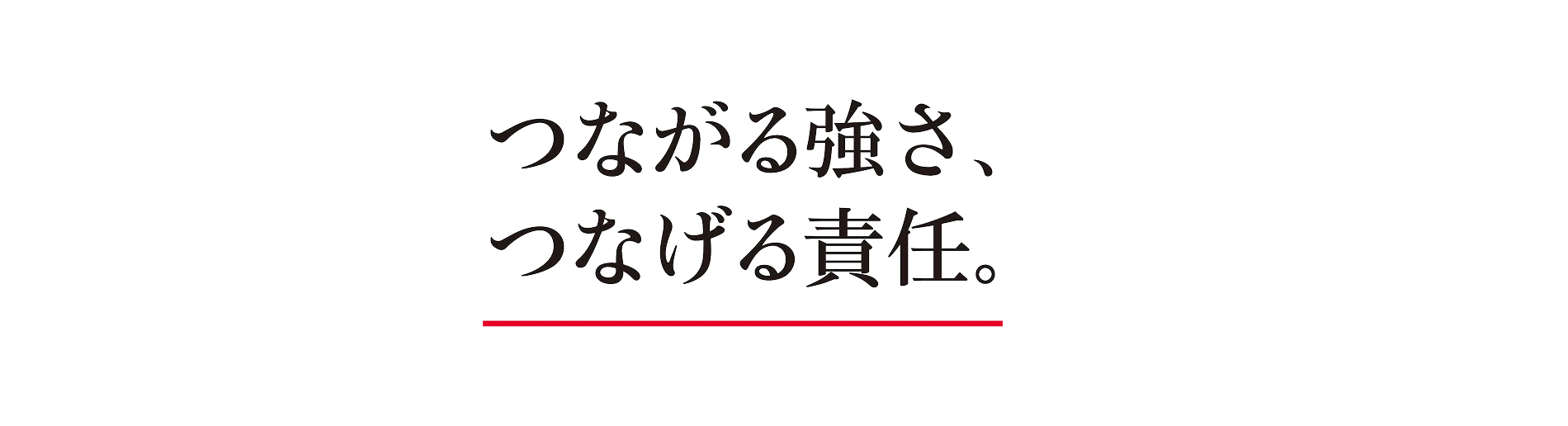 �Ȃ��鋭���A�Ȃ���ӔC�B