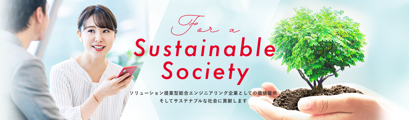 For a Sustainable Society \[VČ^GWjAOƂƂẲl񋟁AăTXeiuȎЉɍv܂