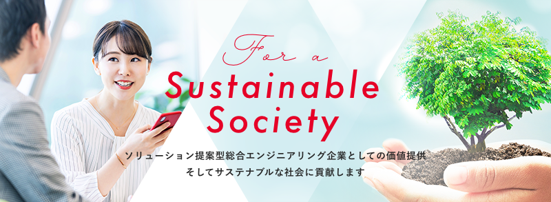 For a Sustainable Society \[VČ^GWjAOƂƂẲl񋟁AăTXeiuȎЉɍv܂