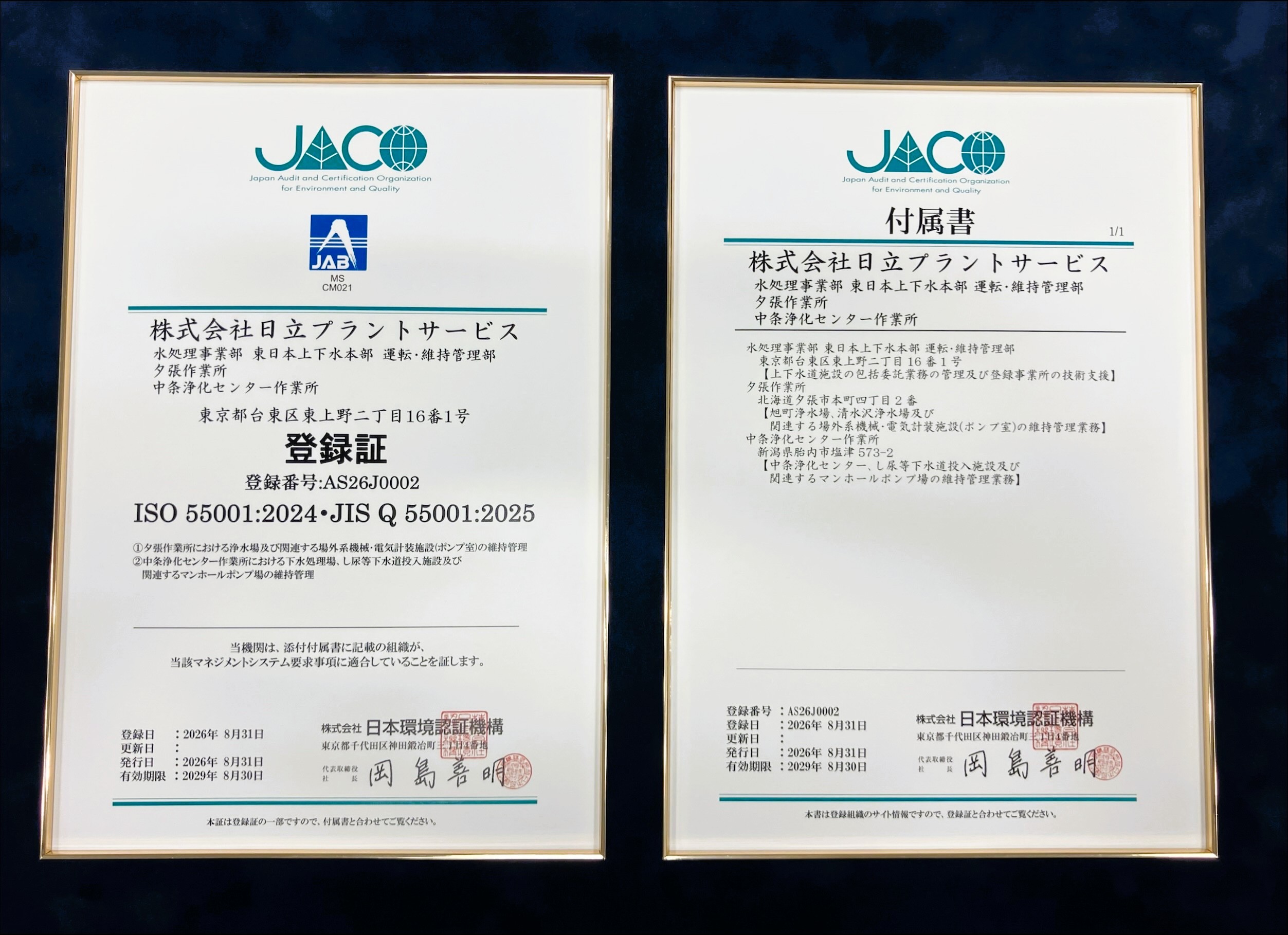 JACO 登録証